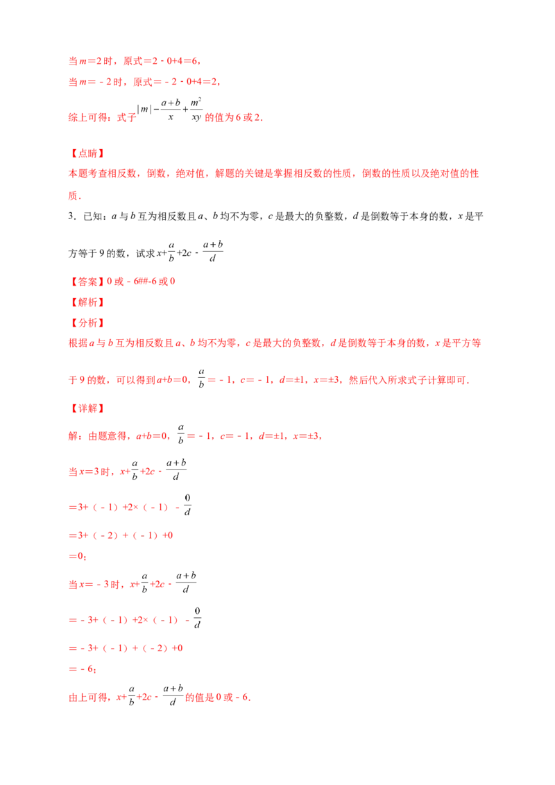 专题06绝对值、相反数、倒数综合（解析版）_北师大初中数学_7上-北师大版初中数学_7上-初中数学北师大（旧版）赠送_06专项讲练