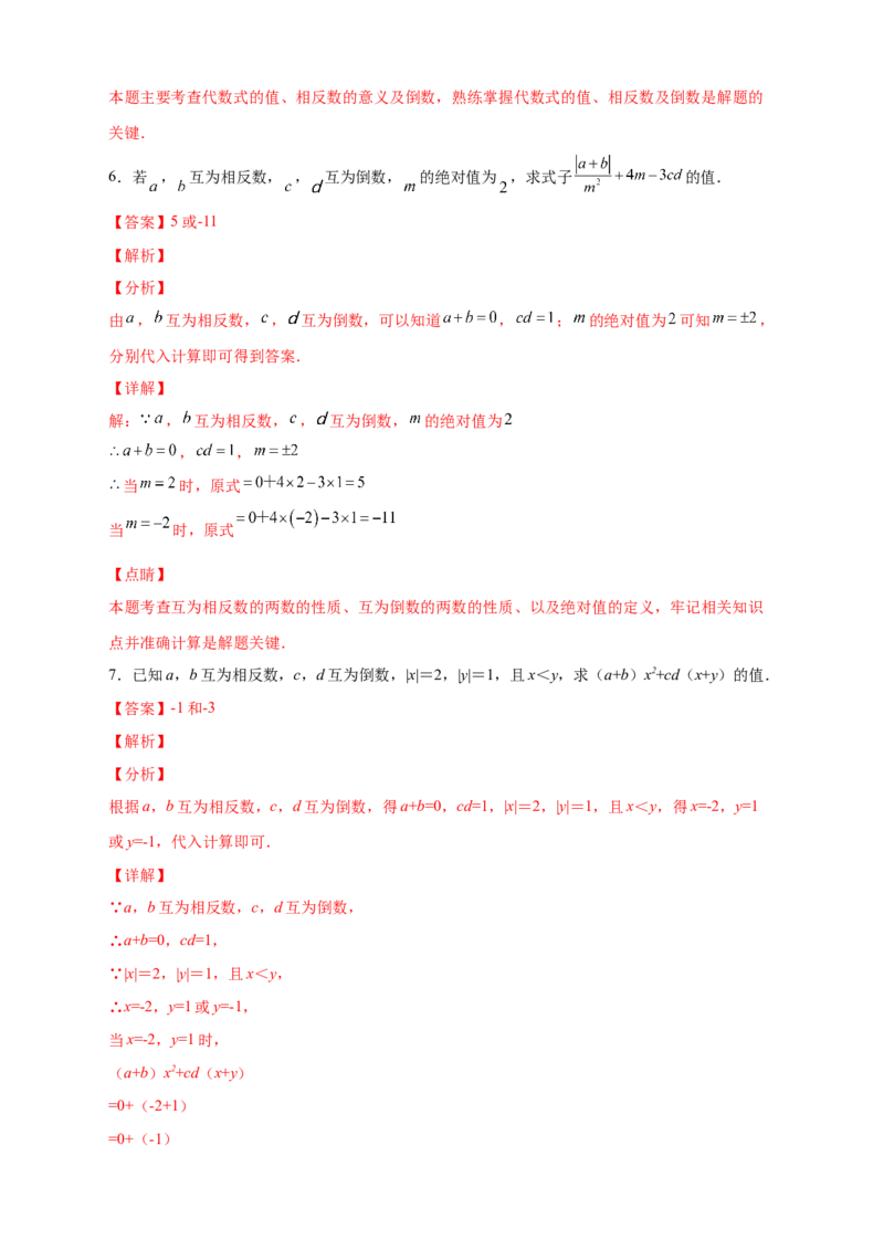 专题06绝对值、相反数、倒数综合（解析版）_北师大初中数学_7上-北师大版初中数学_7上-初中数学北师大（旧版）赠送_06专项讲练