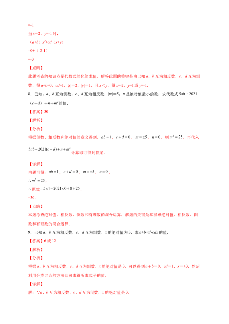 专题06绝对值、相反数、倒数综合（解析版）_北师大初中数学_7上-北师大版初中数学_7上-初中数学北师大（旧版）赠送_06专项讲练
