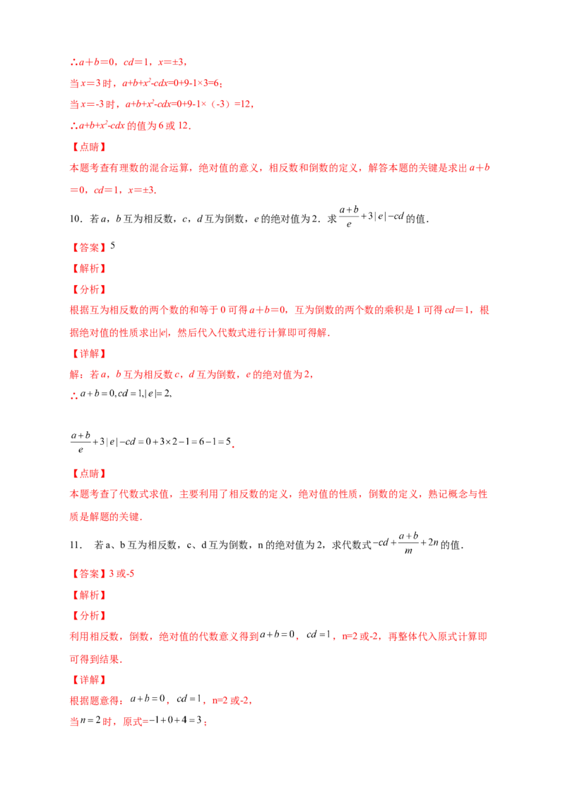 专题06绝对值、相反数、倒数综合（解析版）_北师大初中数学_7上-北师大版初中数学_7上-初中数学北师大（旧版）赠送_06专项讲练