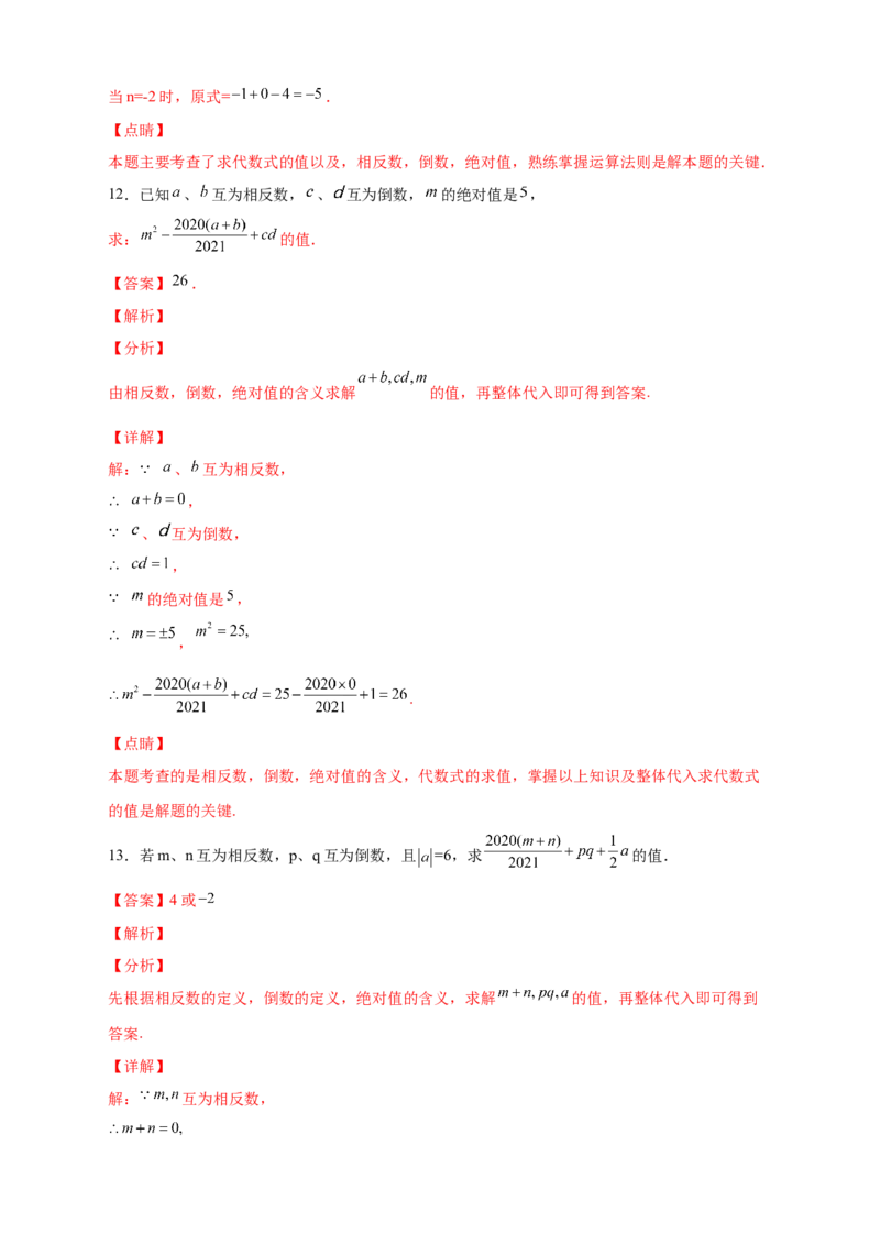 专题06绝对值、相反数、倒数综合（解析版）_北师大初中数学_7上-北师大版初中数学_7上-初中数学北师大（旧版）赠送_06专项讲练