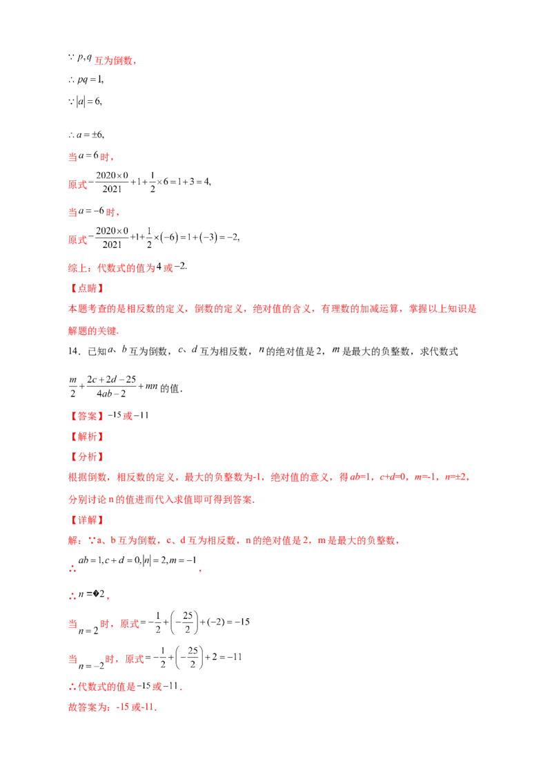专题06绝对值、相反数、倒数综合（解析版）_北师大初中数学_7上-北师大版初中数学_7上-初中数学北师大（旧版）赠送_06专项讲练