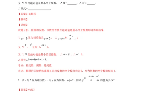 专题06绝对值、相反数、倒数综合（解析版）_北师大初中数学_7上-北师大版初中数学_7上-初中数学北师大（旧版）赠送_06专项讲练