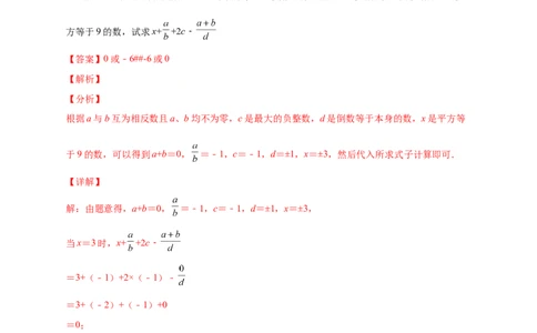 专题06绝对值、相反数、倒数综合（解析版）_北师大初中数学_7上-北师大版初中数学_7上-初中数学北师大（旧版）赠送_06专项讲练