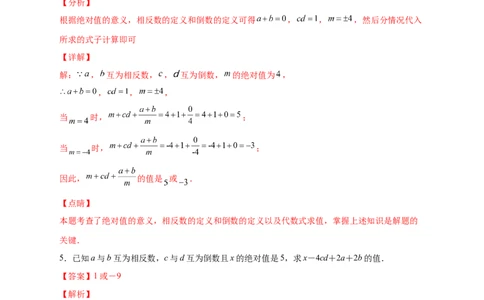 专题06绝对值、相反数、倒数综合（解析版）_北师大初中数学_7上-北师大版初中数学_7上-初中数学北师大（旧版）赠送_06专项讲练