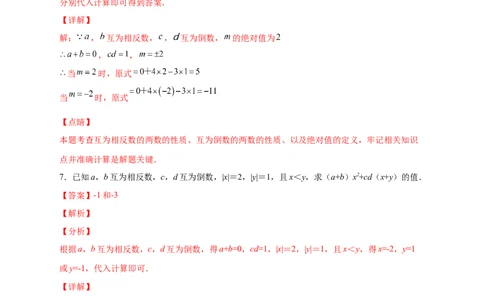 专题06绝对值、相反数、倒数综合（解析版）_北师大初中数学_7上-北师大版初中数学_7上-初中数学北师大（旧版）赠送_06专项讲练
