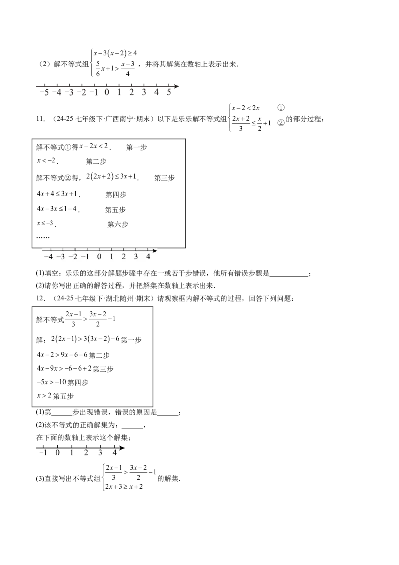 专题03一元一次不等式组（6大题型）（专项训练）（原卷版）_北师大初中数学_8下-北师大版初中数学_2026春新版_第二套-东方_02.北师大数学8下试题+复习26春_专项训练