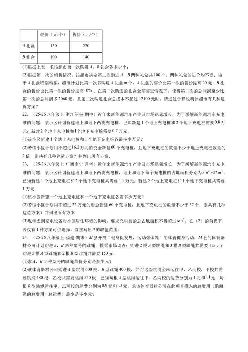 专题03一元一次不等式组（6大题型）（专项训练）（原卷版）_北师大初中数学_8下-北师大版初中数学_2026春新版_第二套-东方_02.北师大数学8下试题+复习26春_专项训练