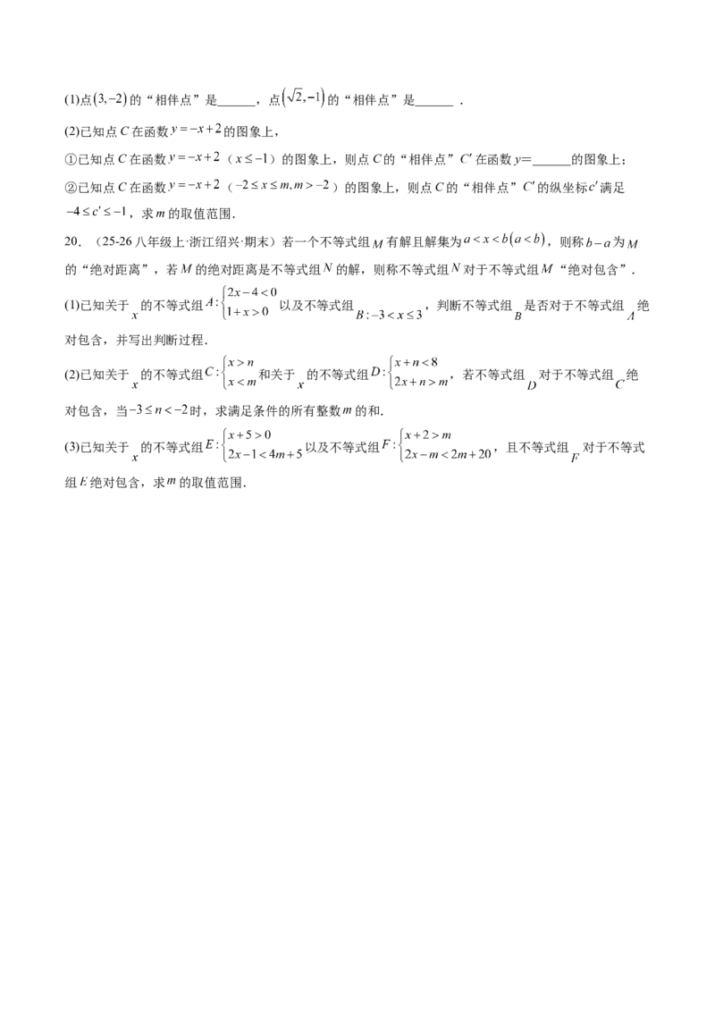 专题03一元一次不等式组（6大题型）（专项训练）（原卷版）_北师大初中数学_8下-北师大版初中数学_2026春新版_第二套-东方_02.北师大数学8下试题+复习26春_专项训练