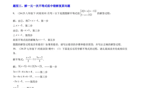 专题03一元一次不等式组（6大题型）（专项训练）（原卷版）_北师大初中数学_8下-北师大版初中数学_2026春新版_第二套-东方_02.北师大数学8下试题+复习26春_专项训练