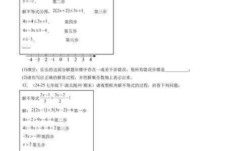 专题03一元一次不等式组（6大题型）（专项训练）（原卷版）_北师大初中数学_8下-北师大版初中数学_2026春新版_第二套-东方_02.北师大数学8下试题+复习26春_专项训练