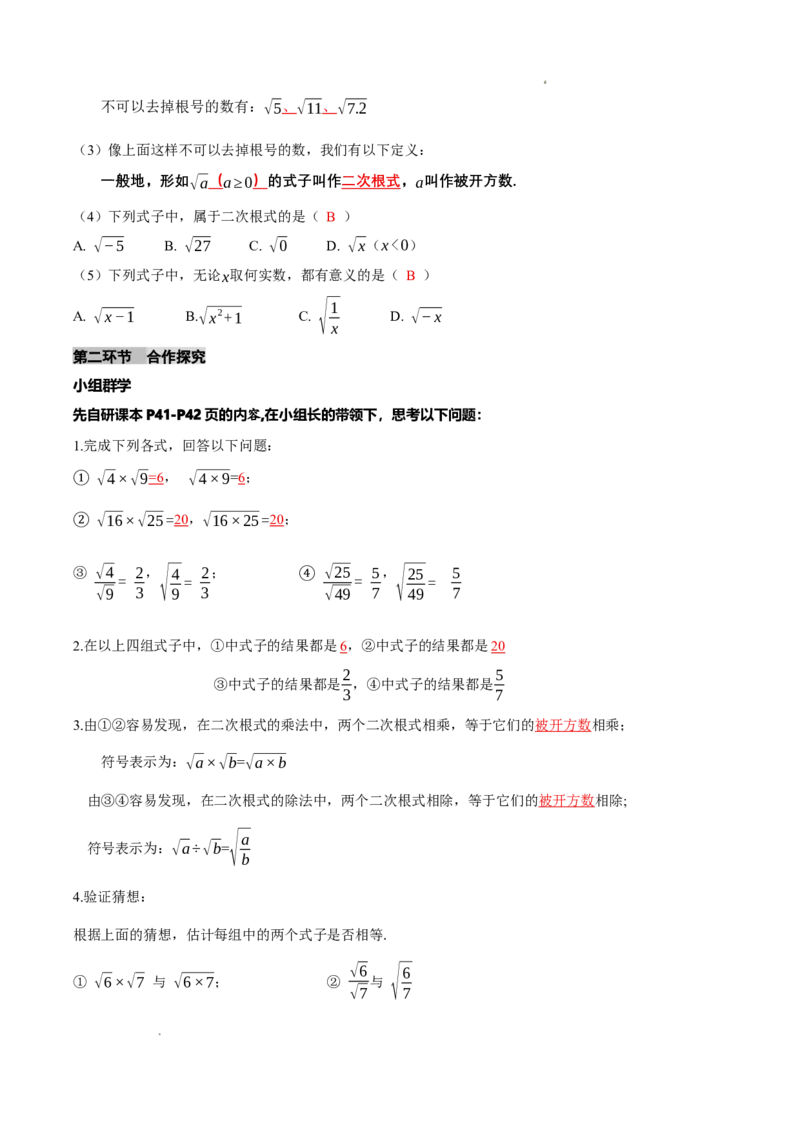2.3二次根式（第1课时）（导学案）（解析版）_北师大初中数学_8上-北师大版初中数学_初中数学北师大8上-2025秋季新版_第二套推荐25_04课件+教案+学案+练习（第4套）齐全_导学案