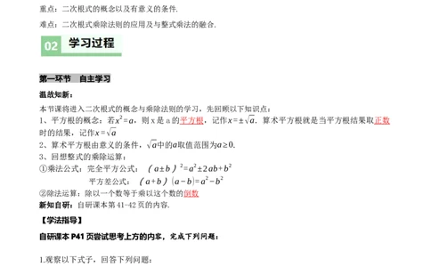 2.3二次根式（第1课时）（导学案）（解析版）_北师大初中数学_8上-北师大版初中数学_初中数学北师大8上-2025秋季新版_第二套推荐25_04课件+教案+学案+练习（第4套）齐全_导学案