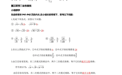 2.3二次根式（第1课时）（导学案）（解析版）_北师大初中数学_8上-北师大版初中数学_初中数学北师大8上-2025秋季新版_第二套推荐25_04课件+教案+学案+练习（第4套）齐全_导学案