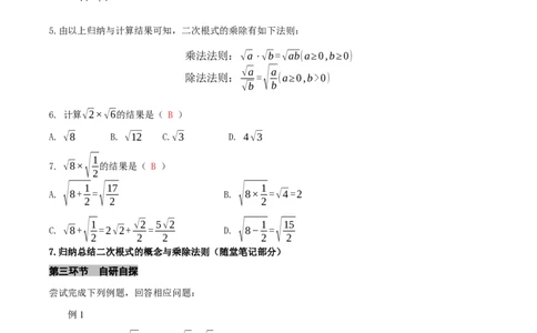 2.3二次根式（第1课时）（导学案）（解析版）_北师大初中数学_8上-北师大版初中数学_初中数学北师大8上-2025秋季新版_第二套推荐25_04课件+教案+学案+练习（第4套）齐全_导学案