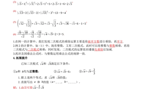 2.3二次根式（第1课时）（导学案）（解析版）_北师大初中数学_8上-北师大版初中数学_初中数学北师大8上-2025秋季新版_第二套推荐25_04课件+教案+学案+练习（第4套）齐全_导学案