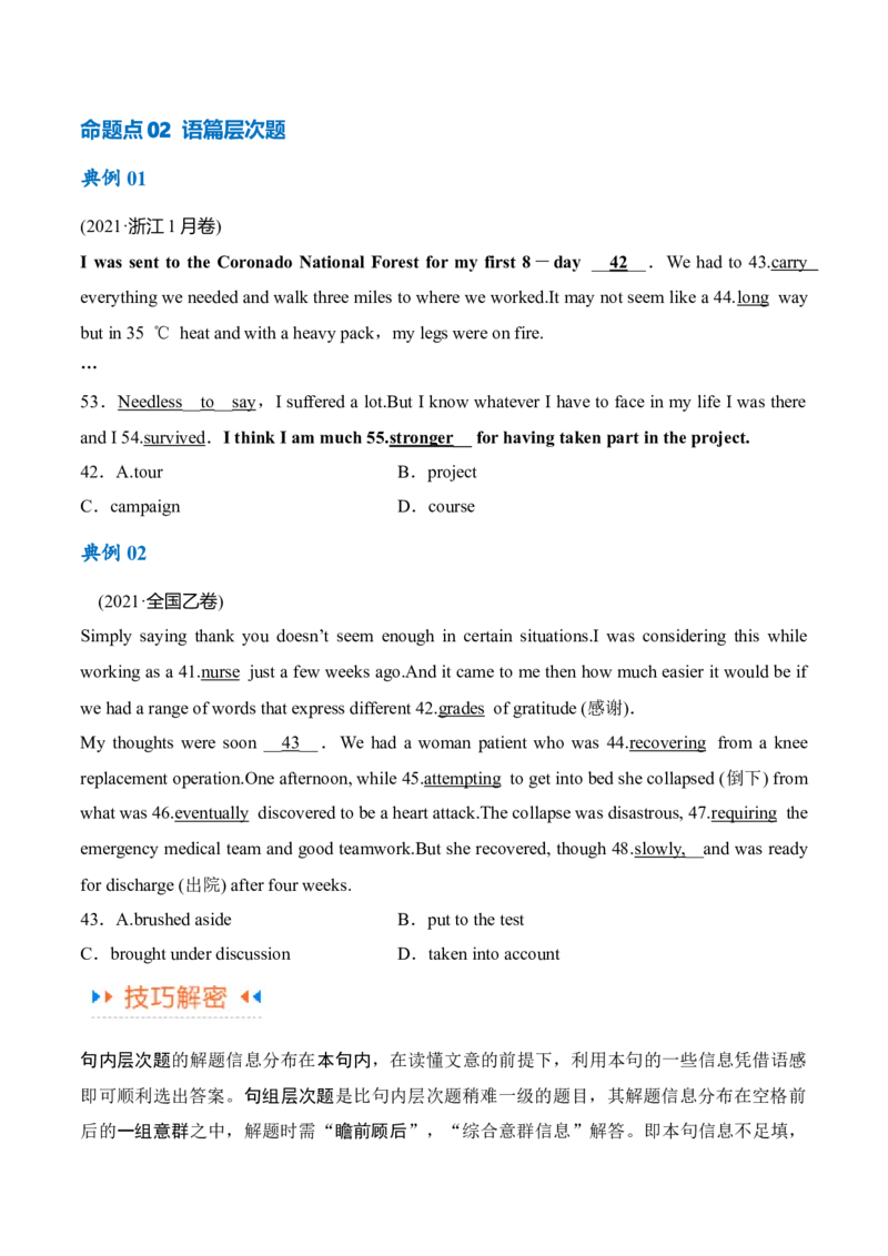 专题16完形填空之句间+语篇层次题3大技巧解密（讲义）（原卷版）_03高考英语_2024年新高考资料_2.2024二轮复习