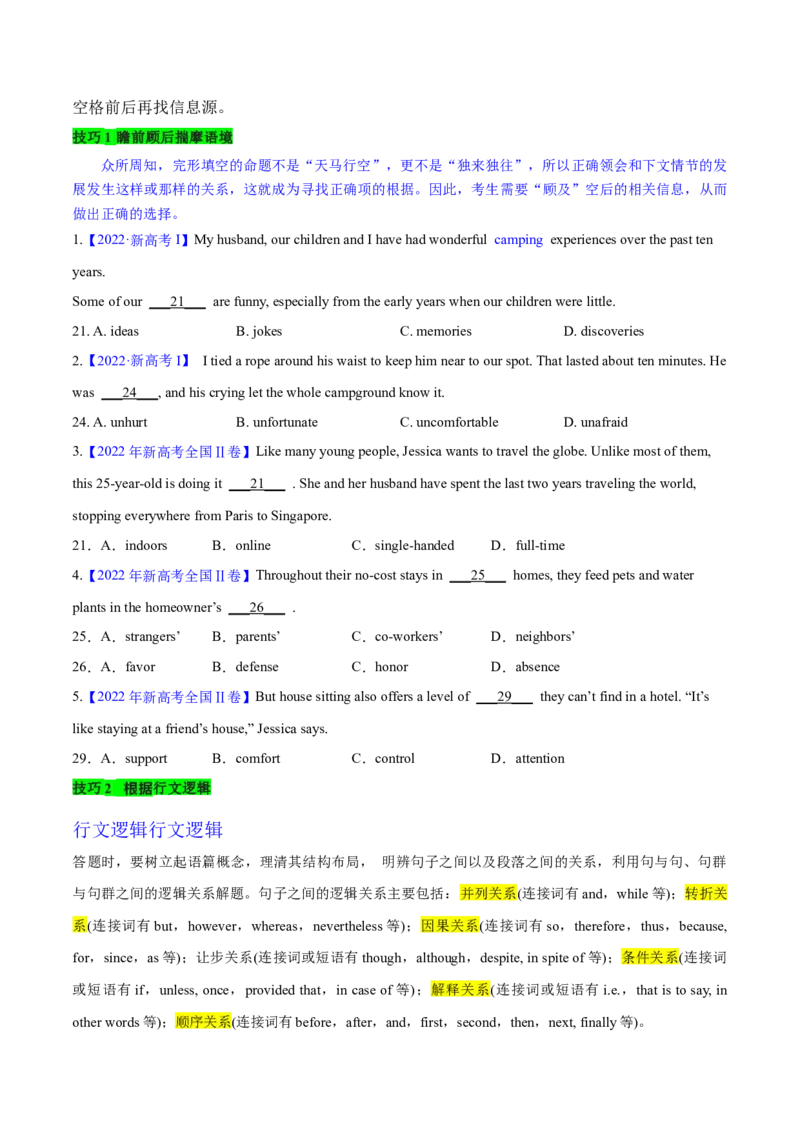专题16完形填空之句间+语篇层次题3大技巧解密（讲义）（原卷版）_03高考英语_2024年新高考资料_2.2024二轮复习