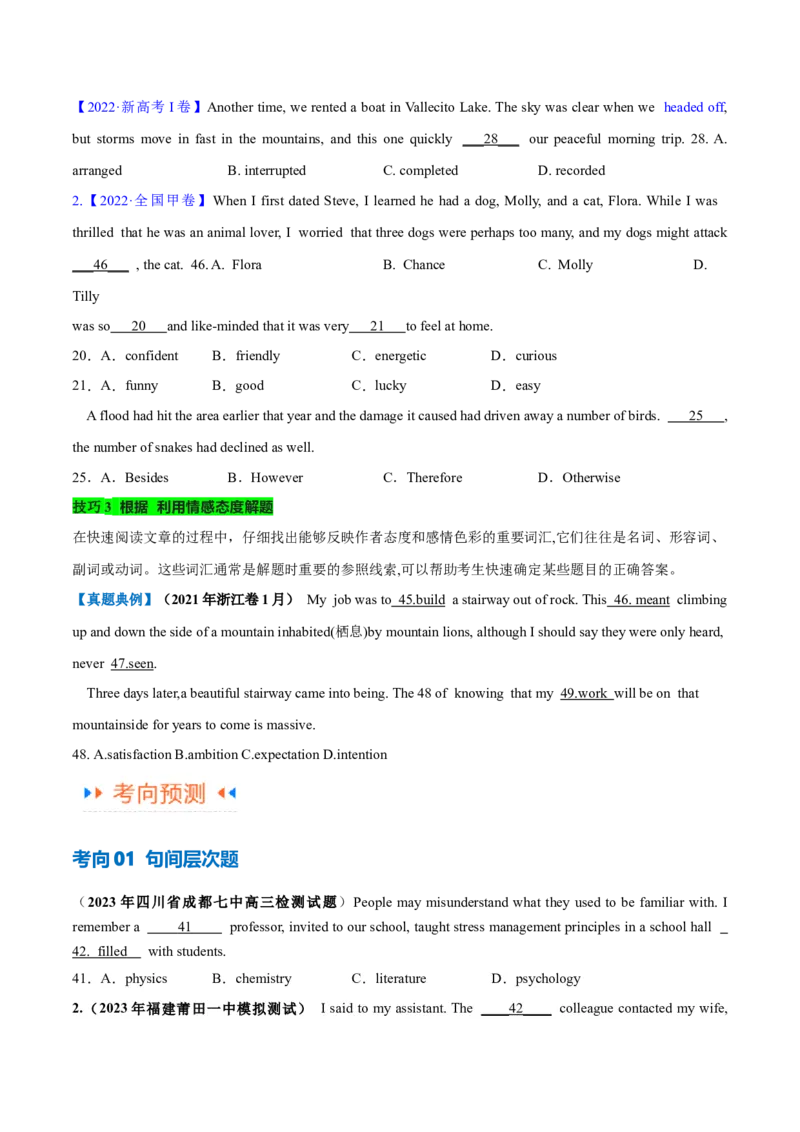 专题16完形填空之句间+语篇层次题3大技巧解密（讲义）（原卷版）_03高考英语_2024年新高考资料_2.2024二轮复习