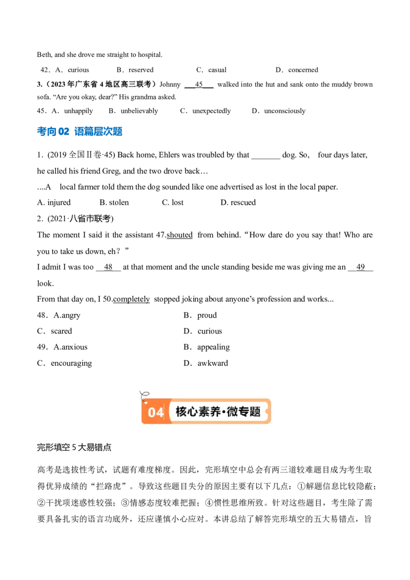 专题16完形填空之句间+语篇层次题3大技巧解密（讲义）（原卷版）_03高考英语_2024年新高考资料_2.2024二轮复习