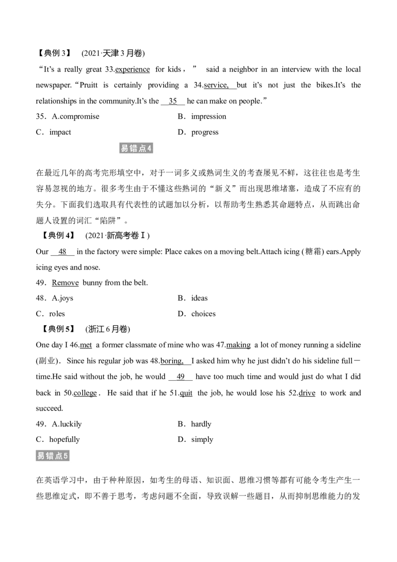 专题16完形填空之句间+语篇层次题3大技巧解密（讲义）（原卷版）_03高考英语_2024年新高考资料_2.2024二轮复习