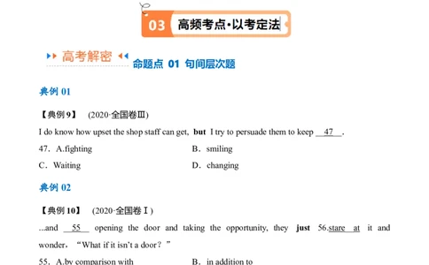 专题16完形填空之句间+语篇层次题3大技巧解密（讲义）（原卷版）_03高考英语_2024年新高考资料_2.2024二轮复习