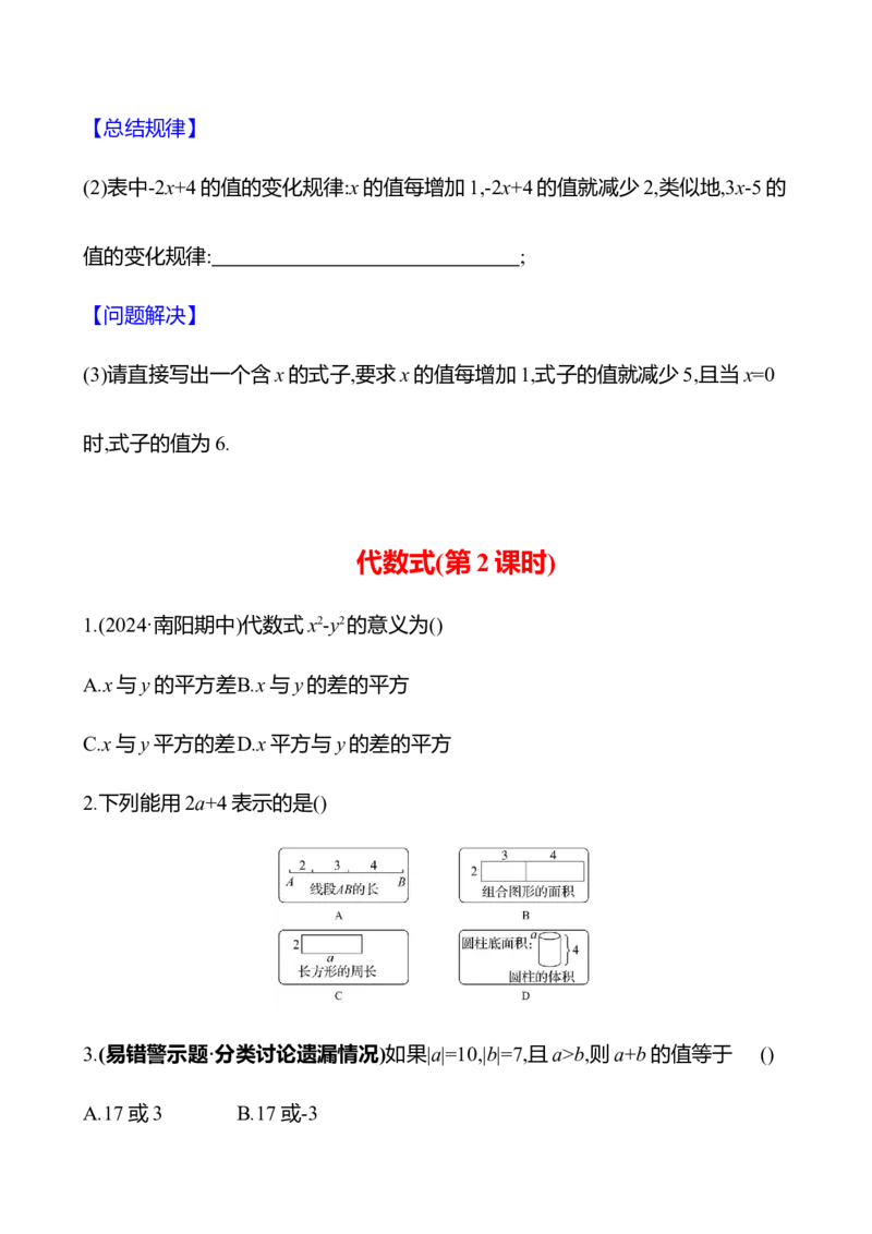 3.1　代数式-学生版_北师大初中数学_7上-北师大版初中数学_7上-初中数学北师大（2024新版）持续更新_06习题试卷_同步练习_3.1　代数式（含解析）2024-2025学年数学北师版七年级上册