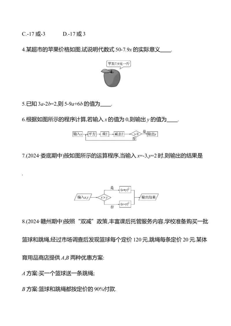 3.1　代数式-学生版_北师大初中数学_7上-北师大版初中数学_7上-初中数学北师大（2024新版）持续更新_06习题试卷_同步练习_3.1　代数式（含解析）2024-2025学年数学北师版七年级上册