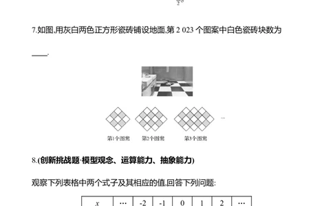 3.1　代数式-学生版_北师大初中数学_7上-北师大版初中数学_7上-初中数学北师大（2024新版）持续更新_06习题试卷_同步练习_3.1　代数式（含解析）2024-2025学年数学北师版七年级上册