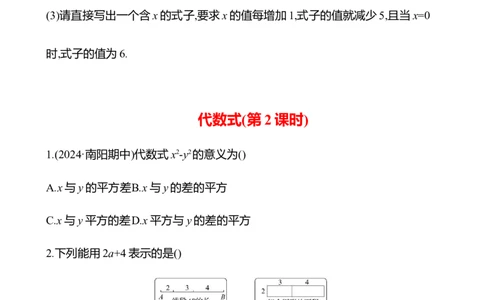3.1　代数式-学生版_北师大初中数学_7上-北师大版初中数学_7上-初中数学北师大（2024新版）持续更新_06习题试卷_同步练习_3.1　代数式（含解析）2024-2025学年数学北师版七年级上册