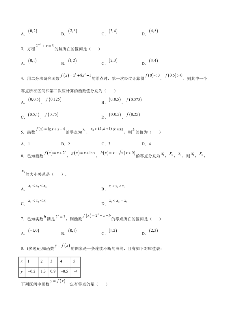 专题14函数零点问题(原卷版)_02高考数学_新高考复习资料_2023年新高考资料_专项复习_2023年新高考数学之函数专项重点突破（新高考专用）