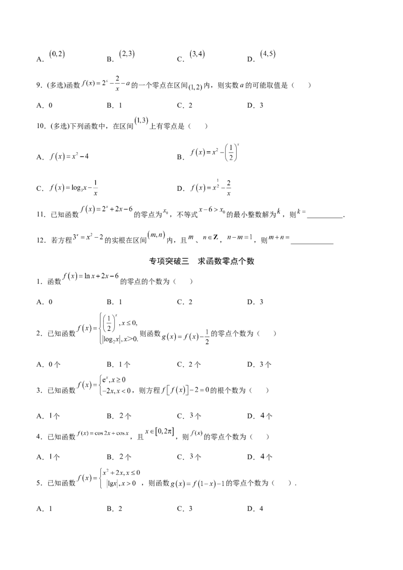 专题14函数零点问题(原卷版)_02高考数学_新高考复习资料_2023年新高考资料_专项复习_2023年新高考数学之函数专项重点突破（新高考专用）