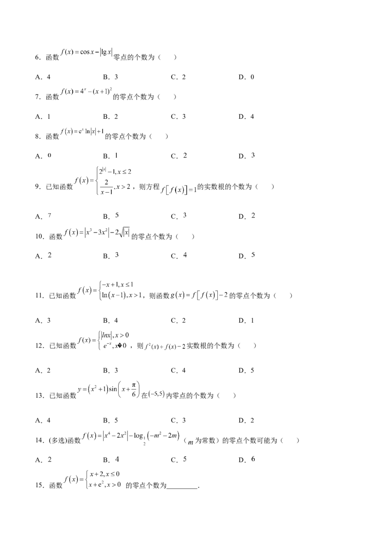专题14函数零点问题(原卷版)_02高考数学_新高考复习资料_2023年新高考资料_专项复习_2023年新高考数学之函数专项重点突破（新高考专用）