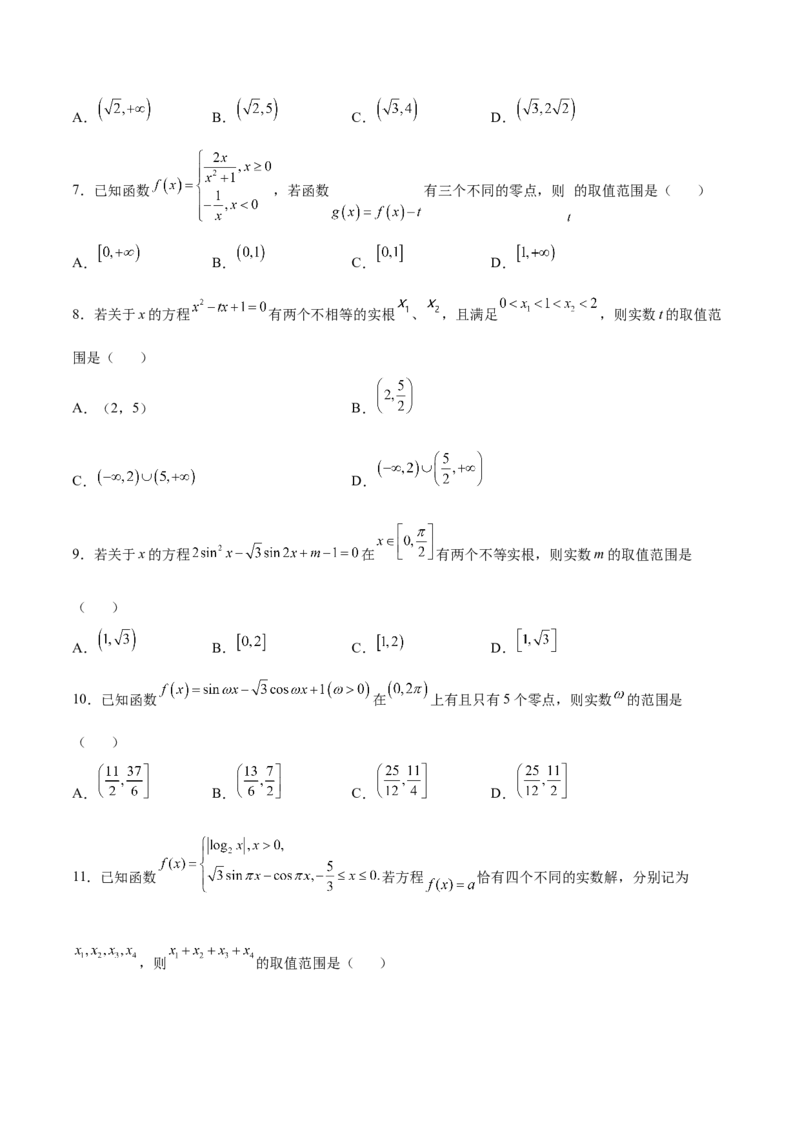 专题14函数零点问题(原卷版)_02高考数学_新高考复习资料_2023年新高考资料_专项复习_2023年新高考数学之函数专项重点突破（新高考专用）
