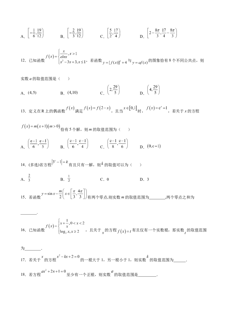 专题14函数零点问题(原卷版)_02高考数学_新高考复习资料_2023年新高考资料_专项复习_2023年新高考数学之函数专项重点突破（新高考专用）