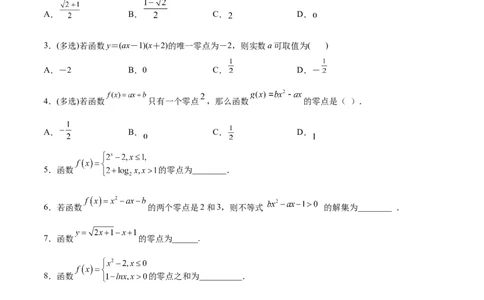 专题14函数零点问题(原卷版)_02高考数学_新高考复习资料_2023年新高考资料_专项复习_2023年新高考数学之函数专项重点突破（新高考专用）