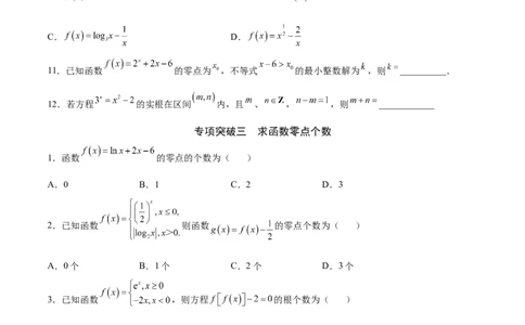 专题14函数零点问题(原卷版)_02高考数学_新高考复习资料_2023年新高考资料_专项复习_2023年新高考数学之函数专项重点突破（新高考专用）