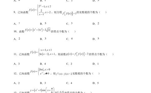专题14函数零点问题(原卷版)_02高考数学_新高考复习资料_2023年新高考资料_专项复习_2023年新高考数学之函数专项重点突破（新高考专用）