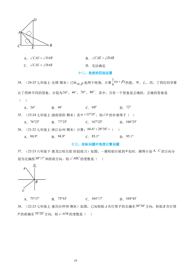 专题06角19考点复习指南（讲+练）（原卷版）_北师大初中数学_7上-北师大版初中数学_7上-初中数学北师大（2024新版）持续更新_05讲义练习_2024-2025学年七年级数学上学期期末考点复习指南