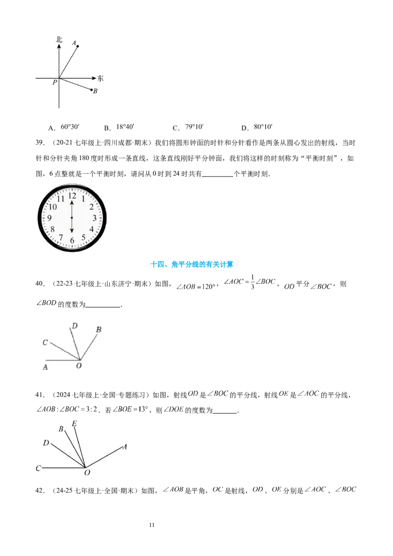 专题06角19考点复习指南（讲+练）（原卷版）_北师大初中数学_7上-北师大版初中数学_7上-初中数学北师大（2024新版）持续更新_05讲义练习_2024-2025学年七年级数学上学期期末考点复习指南