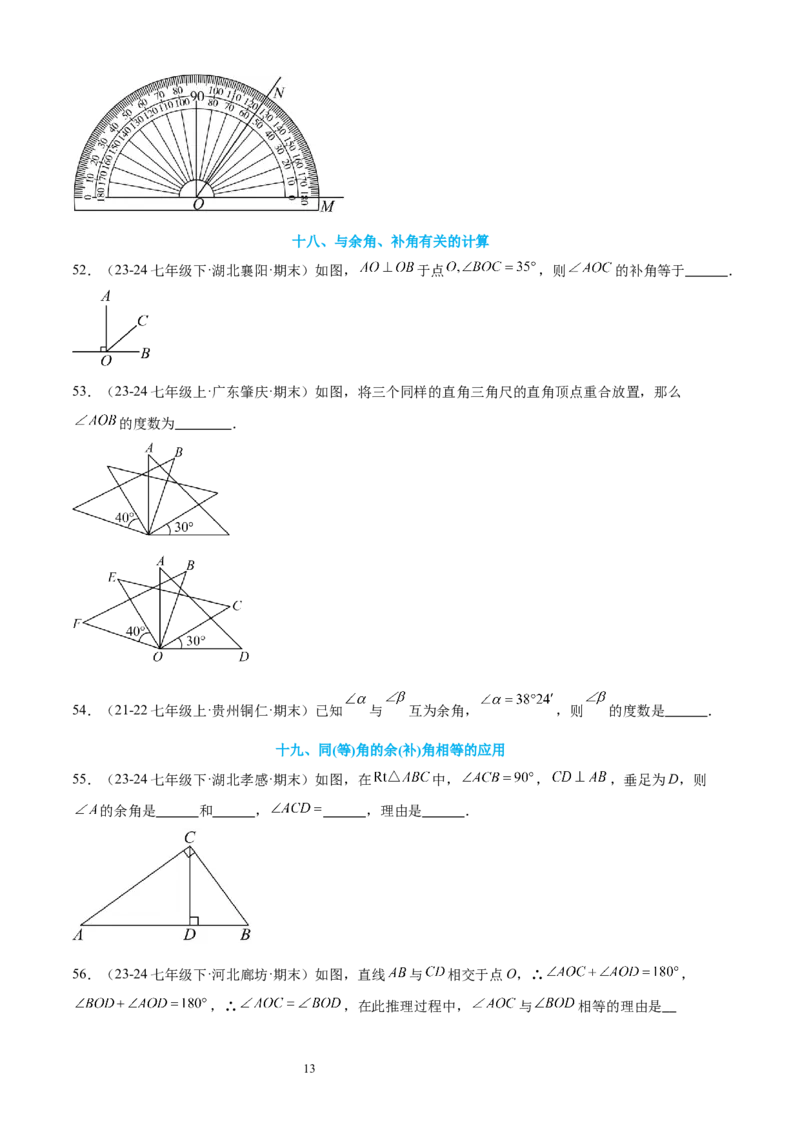 专题06角19考点复习指南（讲+练）（原卷版）_北师大初中数学_7上-北师大版初中数学_7上-初中数学北师大（2024新版）持续更新_05讲义练习_2024-2025学年七年级数学上学期期末考点复习指南
