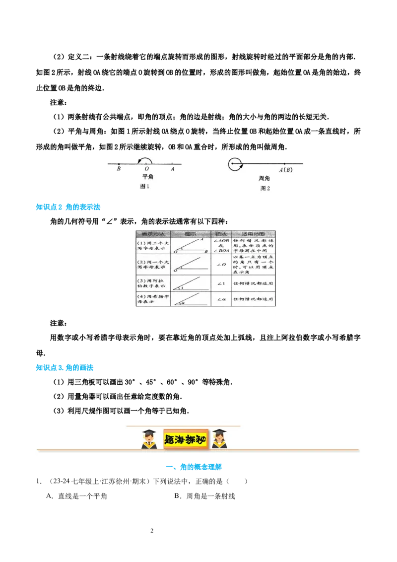 专题06角19考点复习指南（讲+练）（原卷版）_北师大初中数学_7上-北师大版初中数学_7上-初中数学北师大（2024新版）持续更新_05讲义练习_2024-2025学年七年级数学上学期期末考点复习指南