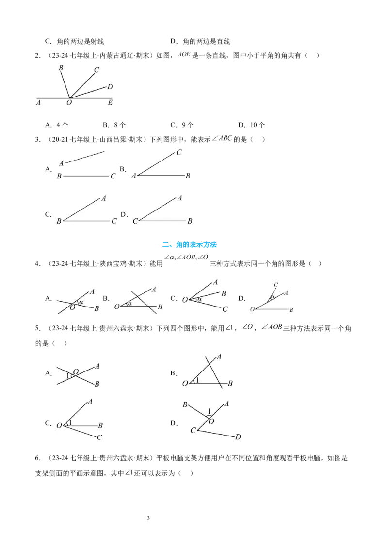 专题06角19考点复习指南（讲+练）（原卷版）_北师大初中数学_7上-北师大版初中数学_7上-初中数学北师大（2024新版）持续更新_05讲义练习_2024-2025学年七年级数学上学期期末考点复习指南
