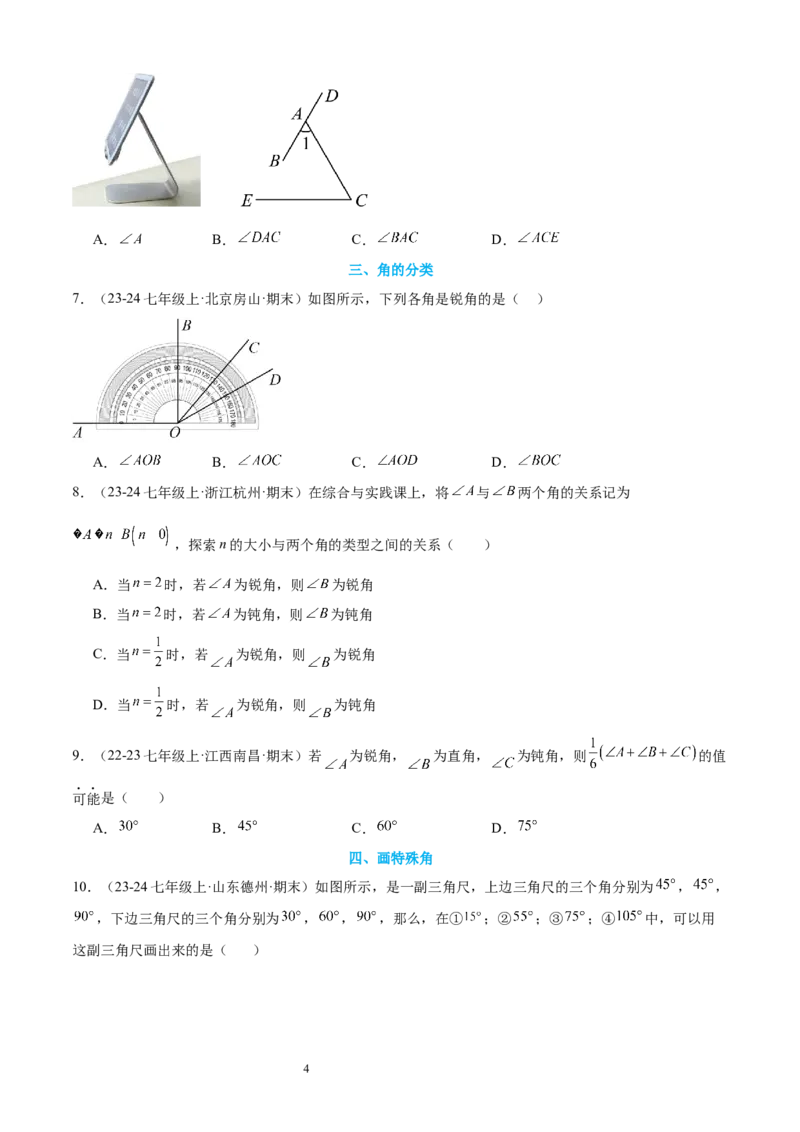 专题06角19考点复习指南（讲+练）（原卷版）_北师大初中数学_7上-北师大版初中数学_7上-初中数学北师大（2024新版）持续更新_05讲义练习_2024-2025学年七年级数学上学期期末考点复习指南