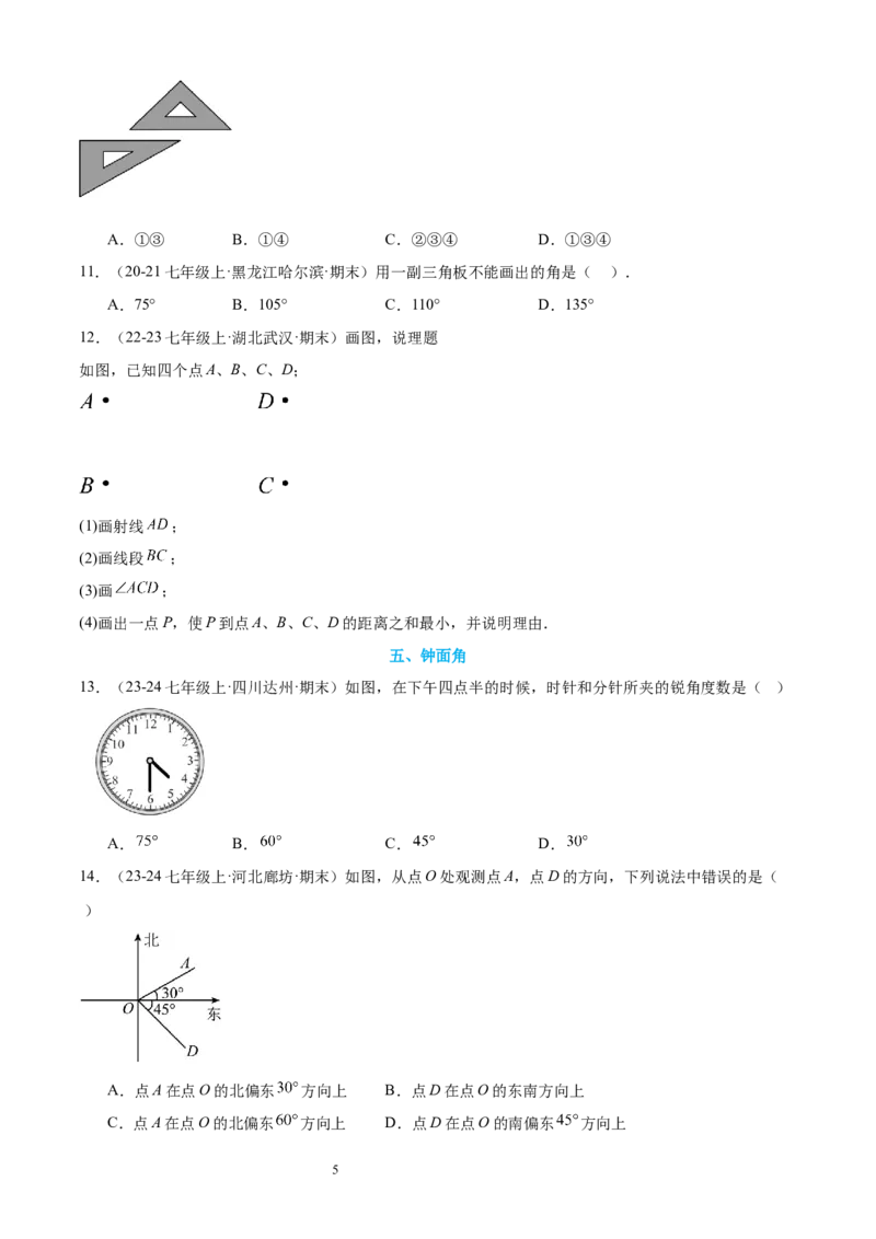 专题06角19考点复习指南（讲+练）（原卷版）_北师大初中数学_7上-北师大版初中数学_7上-初中数学北师大（2024新版）持续更新_05讲义练习_2024-2025学年七年级数学上学期期末考点复习指南