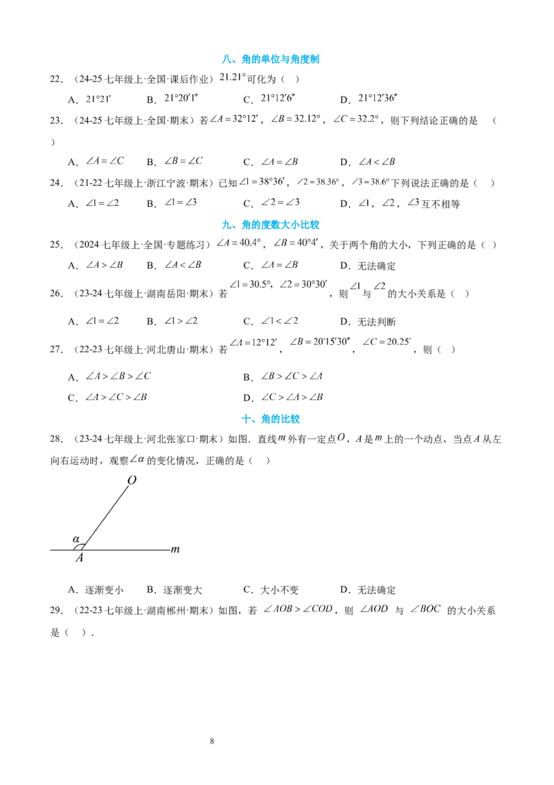 专题06角19考点复习指南（讲+练）（原卷版）_北师大初中数学_7上-北师大版初中数学_7上-初中数学北师大（2024新版）持续更新_05讲义练习_2024-2025学年七年级数学上学期期末考点复习指南