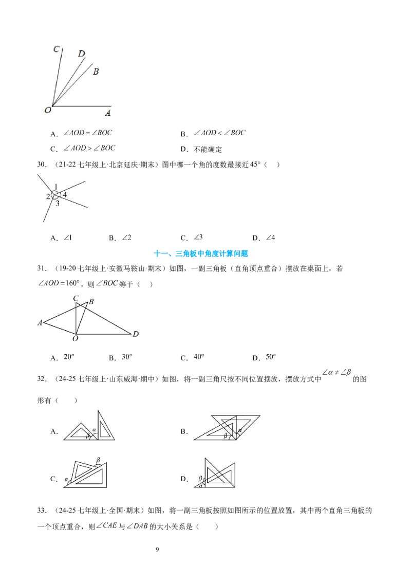 专题06角19考点复习指南（讲+练）（原卷版）_北师大初中数学_7上-北师大版初中数学_7上-初中数学北师大（2024新版）持续更新_05讲义练习_2024-2025学年七年级数学上学期期末考点复习指南