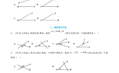 专题06角19考点复习指南（讲+练）（原卷版）_北师大初中数学_7上-北师大版初中数学_7上-初中数学北师大（2024新版）持续更新_05讲义练习_2024-2025学年七年级数学上学期期末考点复习指南