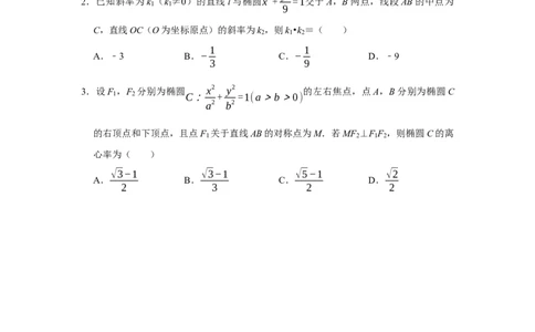 专题13解析几何13.6弦长面积题型归纳讲义-2022届高三数学一轮复习（原卷版）_02高考数学_新高考复习资料_2022年新高考资料