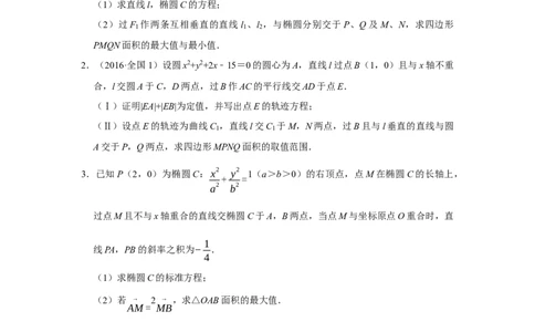 专题13解析几何13.6弦长面积题型归纳讲义-2022届高三数学一轮复习（原卷版）_02高考数学_新高考复习资料_2022年新高考资料